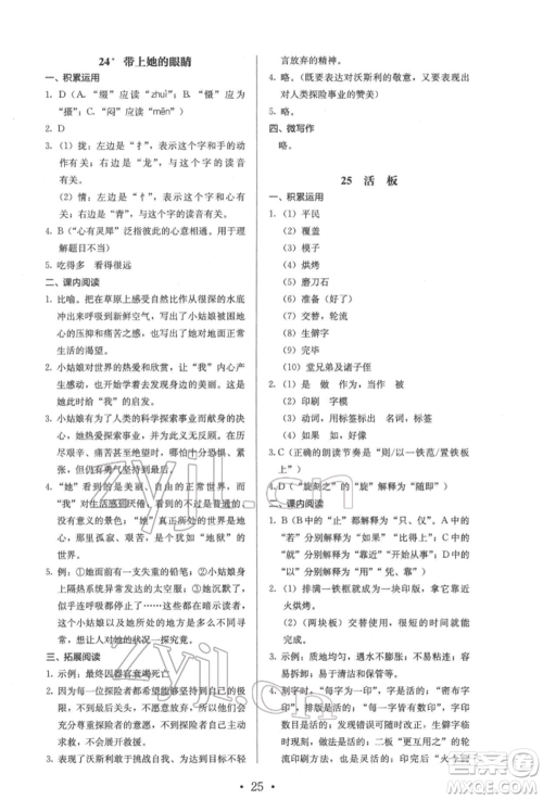 人民教育出版社2022同步解析与测评七年级下册语文人教版参考答案