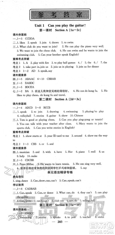 四川大学出版社2022名校课堂内外七年级英语下册RJ人教版青岛专版答案