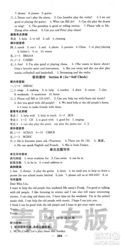 四川大学出版社2022名校课堂内外七年级英语下册RJ人教版青岛专版答案