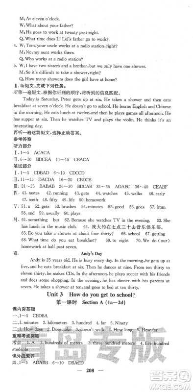 四川大学出版社2022名校课堂内外七年级英语下册RJ人教版青岛专版答案