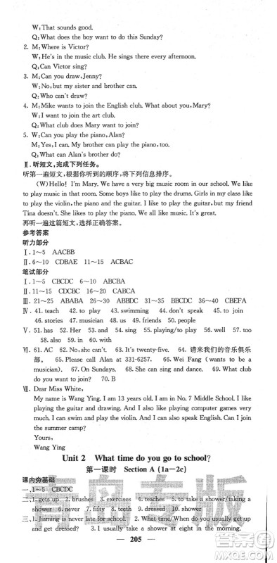 四川大学出版社2022名校课堂内外七年级英语下册RJ人教版青岛专版答案