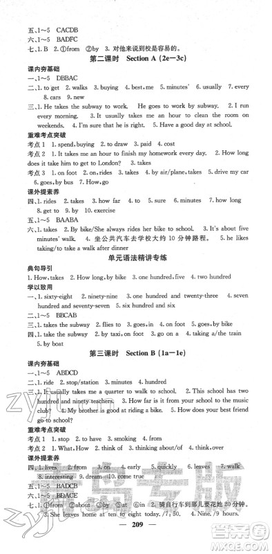 四川大学出版社2022名校课堂内外七年级英语下册RJ人教版青岛专版答案