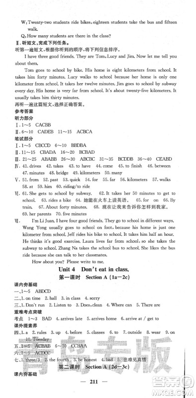 四川大学出版社2022名校课堂内外七年级英语下册RJ人教版青岛专版答案
