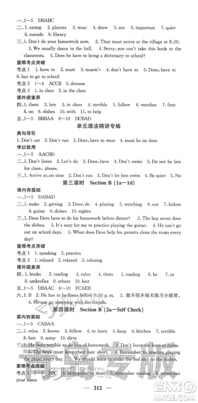 四川大学出版社2022名校课堂内外七年级英语下册RJ人教版青岛专版答案
