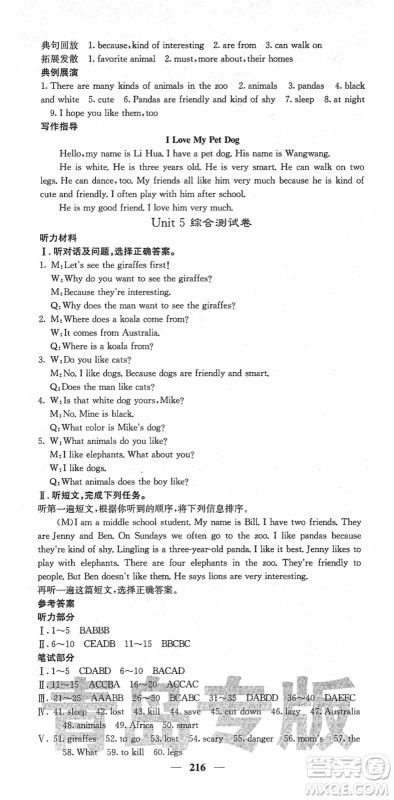 四川大学出版社2022名校课堂内外七年级英语下册RJ人教版青岛专版答案
