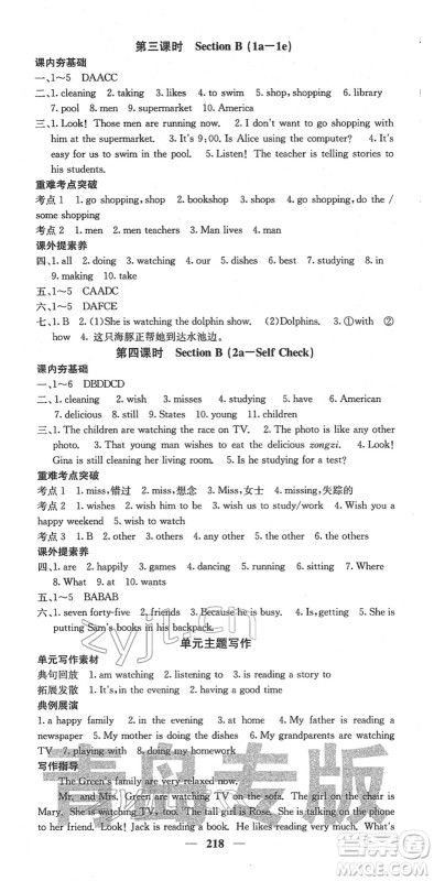 四川大学出版社2022名校课堂内外七年级英语下册RJ人教版青岛专版答案