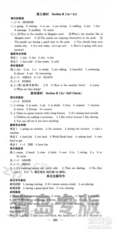 四川大学出版社2022名校课堂内外七年级英语下册RJ人教版青岛专版答案
