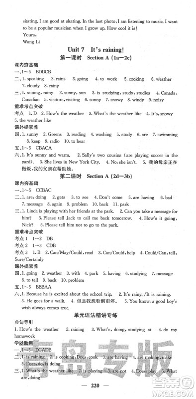四川大学出版社2022名校课堂内外七年级英语下册RJ人教版青岛专版答案