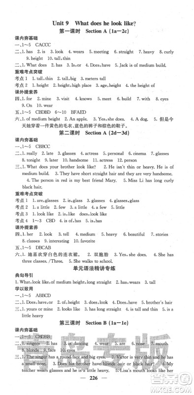 四川大学出版社2022名校课堂内外七年级英语下册RJ人教版青岛专版答案