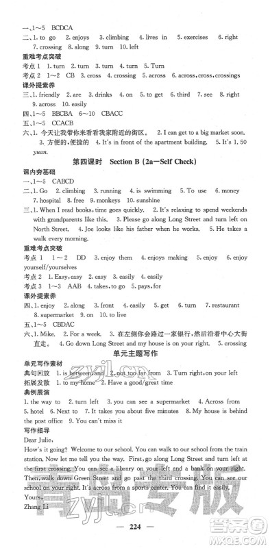 四川大学出版社2022名校课堂内外七年级英语下册RJ人教版青岛专版答案