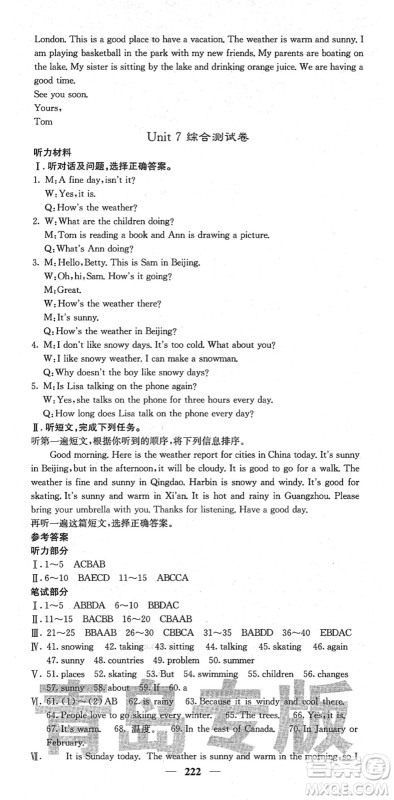 四川大学出版社2022名校课堂内外七年级英语下册RJ人教版青岛专版答案
