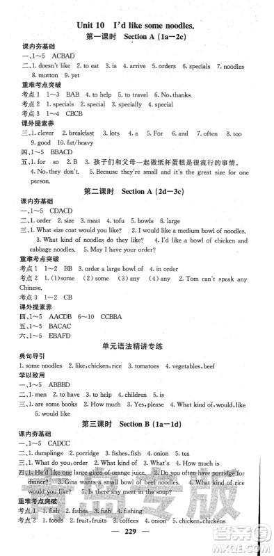 四川大学出版社2022名校课堂内外七年级英语下册RJ人教版青岛专版答案