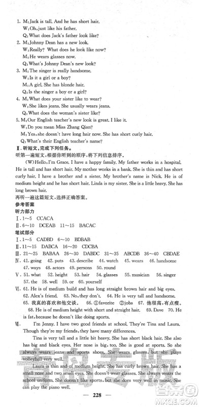 四川大学出版社2022名校课堂内外七年级英语下册RJ人教版青岛专版答案