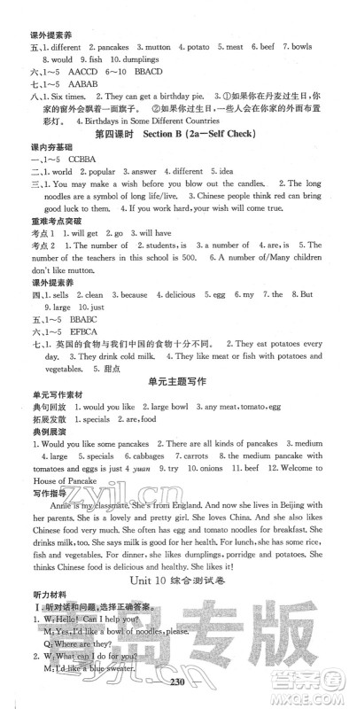 四川大学出版社2022名校课堂内外七年级英语下册RJ人教版青岛专版答案