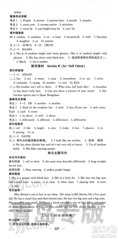 四川大学出版社2022名校课堂内外七年级英语下册RJ人教版青岛专版答案 四川大学出版社2022名校课堂内外七年级英语下册RJ人教版青岛专版答案