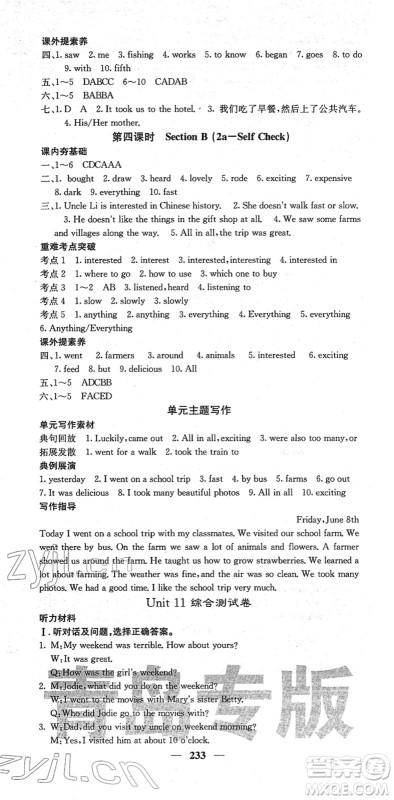 四川大学出版社2022名校课堂内外七年级英语下册RJ人教版青岛专版答案
