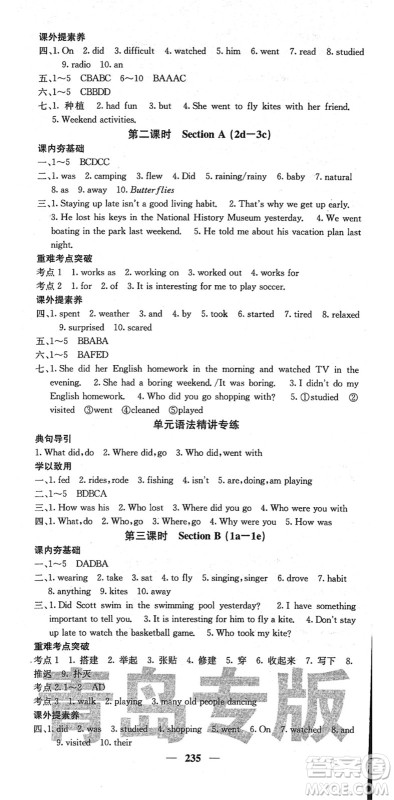四川大学出版社2022名校课堂内外七年级英语下册RJ人教版青岛专版答案