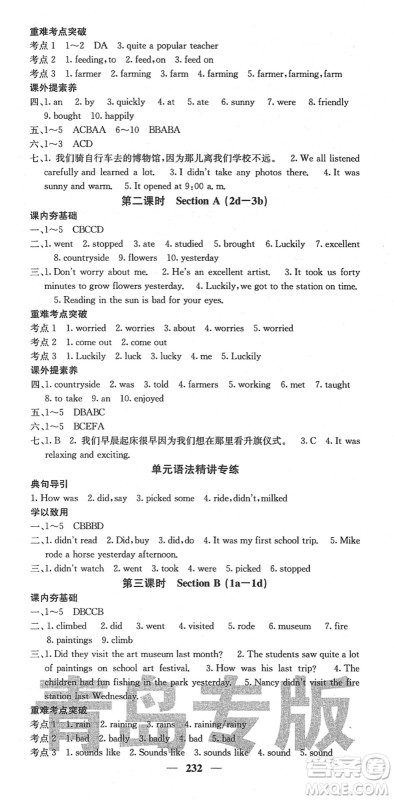 四川大学出版社2022名校课堂内外七年级英语下册RJ人教版青岛专版答案