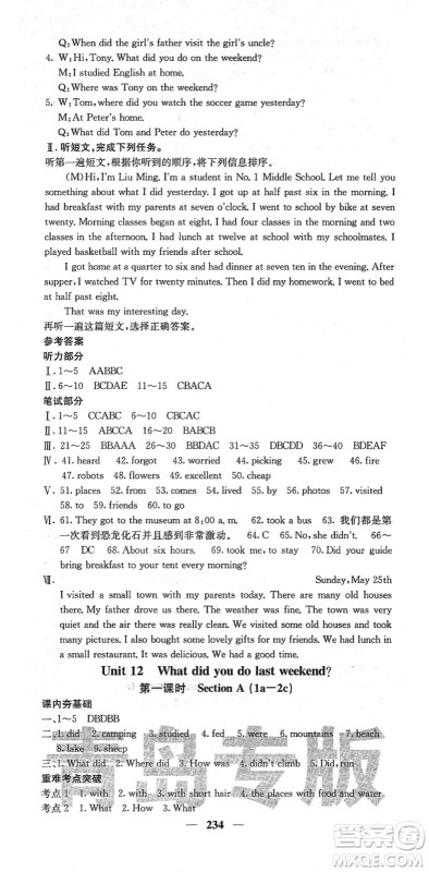 四川大学出版社2022名校课堂内外七年级英语下册RJ人教版青岛专版答案