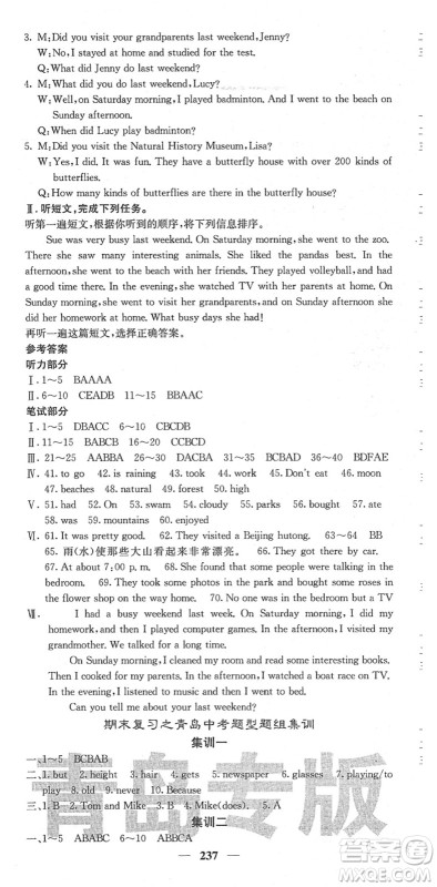 四川大学出版社2022名校课堂内外七年级英语下册RJ人教版青岛专版答案