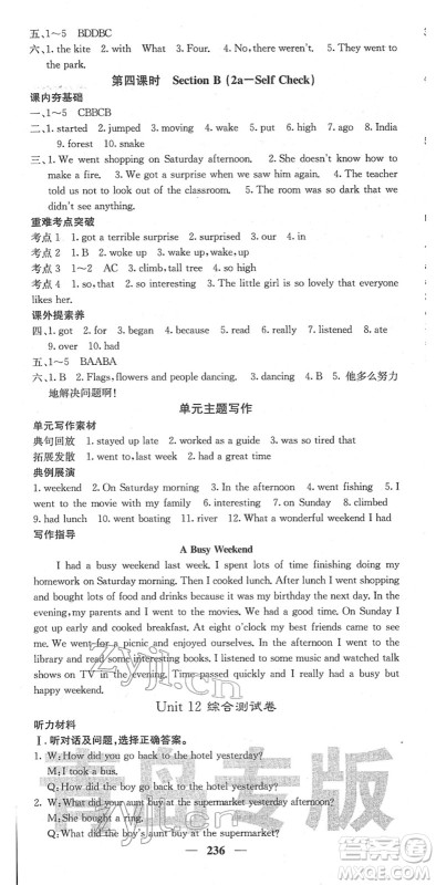 四川大学出版社2022名校课堂内外七年级英语下册RJ人教版青岛专版答案 四川大学出版社2022名校课堂内外七年级英语下册RJ人教版青岛专版答案
