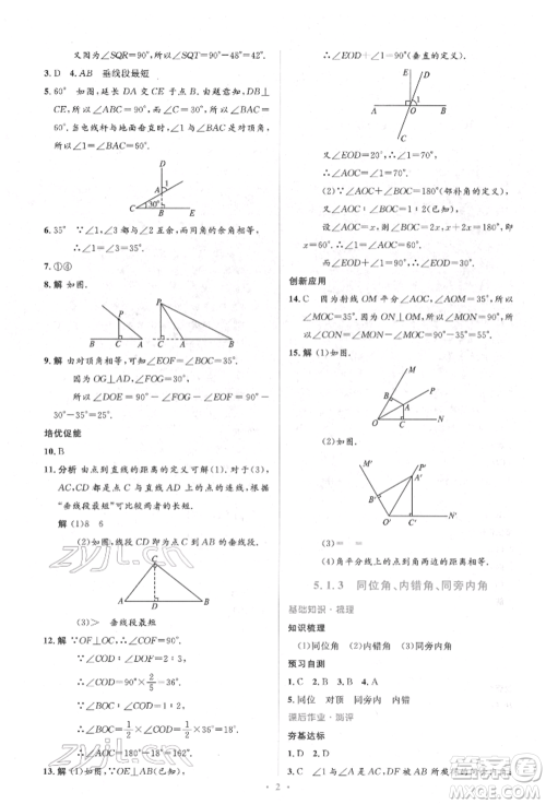 人民教育出版社2022同步解析与测评学考练七年级下册数学人教版参考答案