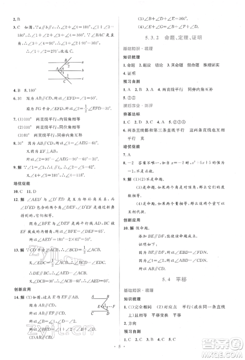 人民教育出版社2022同步解析与测评学考练七年级下册数学人教版参考答案