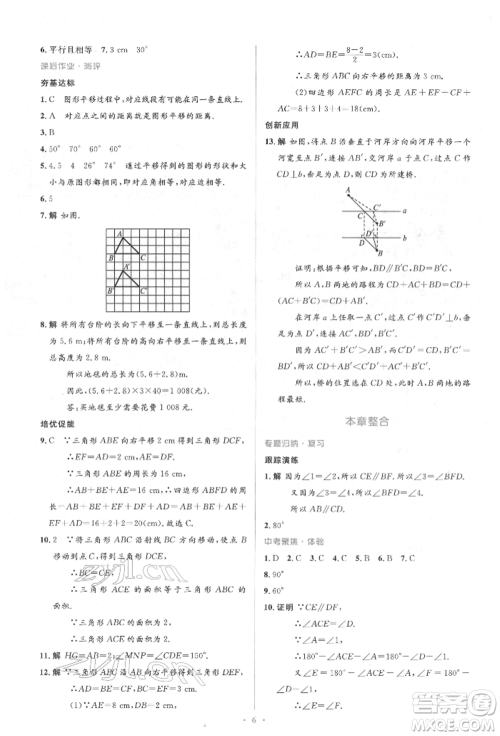 人民教育出版社2022同步解析与测评学考练七年级下册数学人教版参考答案