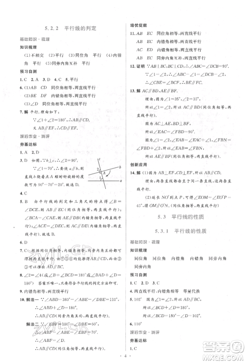 人民教育出版社2022同步解析与测评学考练七年级下册数学人教版参考答案