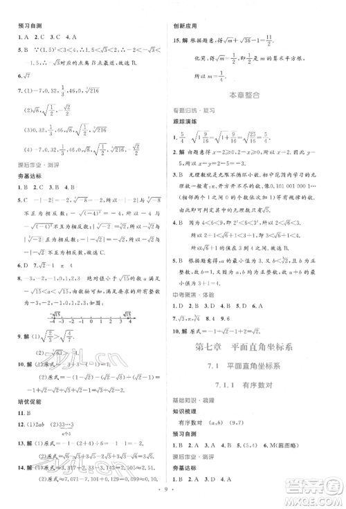 人民教育出版社2022同步解析与测评学考练七年级下册数学人教版参考答案