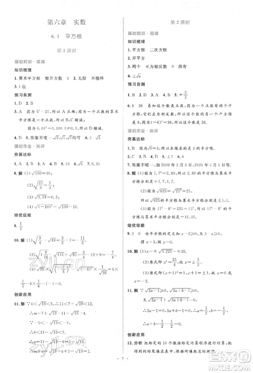 人民教育出版社2022同步解析与测评学考练七年级下册数学人教版参考答案