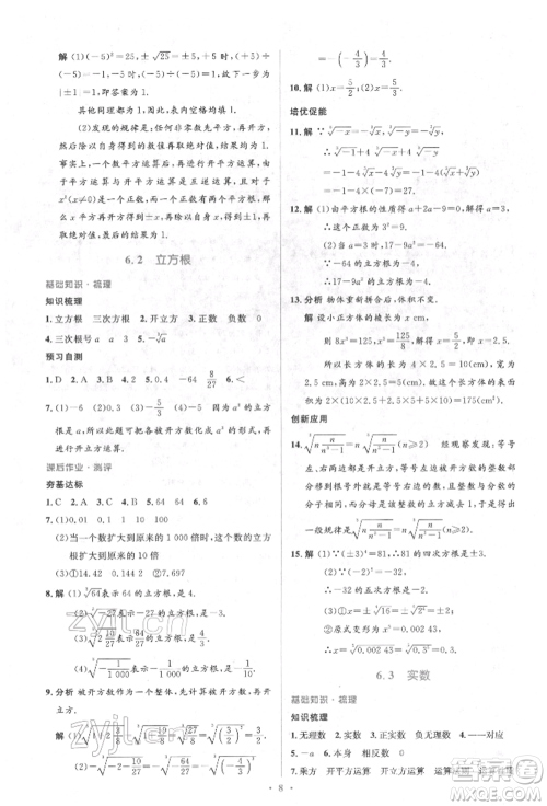 人民教育出版社2022同步解析与测评学考练七年级下册数学人教版参考答案