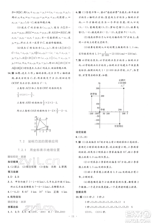 人民教育出版社2022同步解析与测评学考练七年级下册数学人教版参考答案