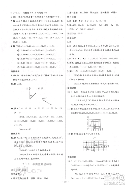 人民教育出版社2022同步解析与测评学考练七年级下册数学人教版参考答案