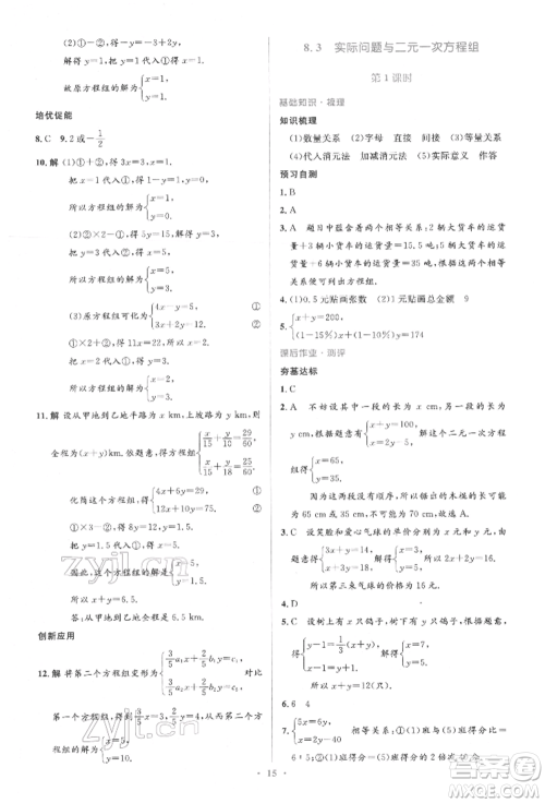 人民教育出版社2022同步解析与测评学考练七年级下册数学人教版参考答案