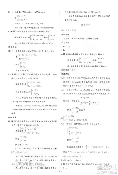 人民教育出版社2022同步解析与测评学考练七年级下册数学人教版参考答案