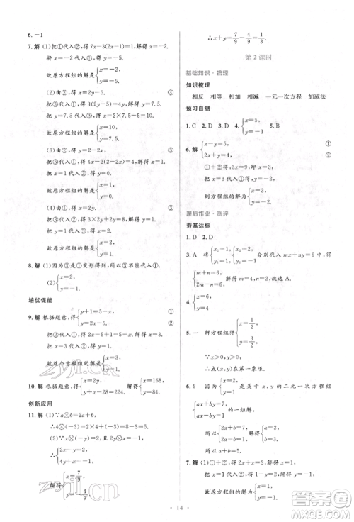 人民教育出版社2022同步解析与测评学考练七年级下册数学人教版参考答案