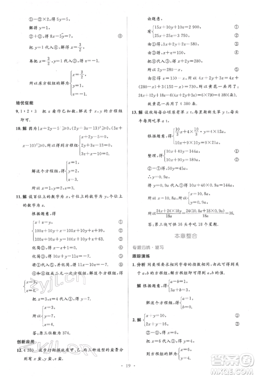 人民教育出版社2022同步解析与测评学考练七年级下册数学人教版参考答案