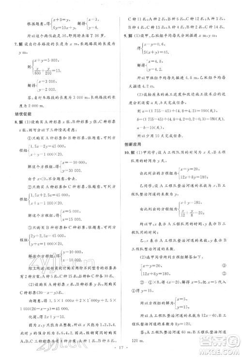 人民教育出版社2022同步解析与测评学考练七年级下册数学人教版参考答案