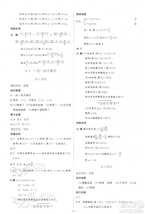 人民教育出版社2022同步解析与测评学考练七年级下册数学人教版参考答案