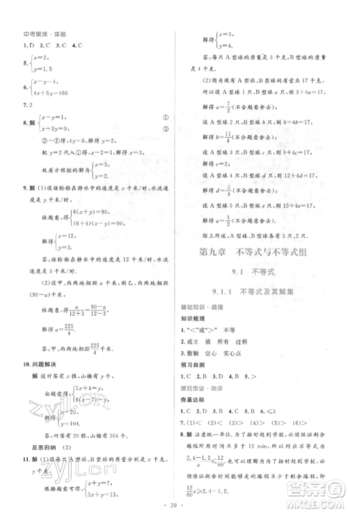 人民教育出版社2022同步解析与测评学考练七年级下册数学人教版参考答案