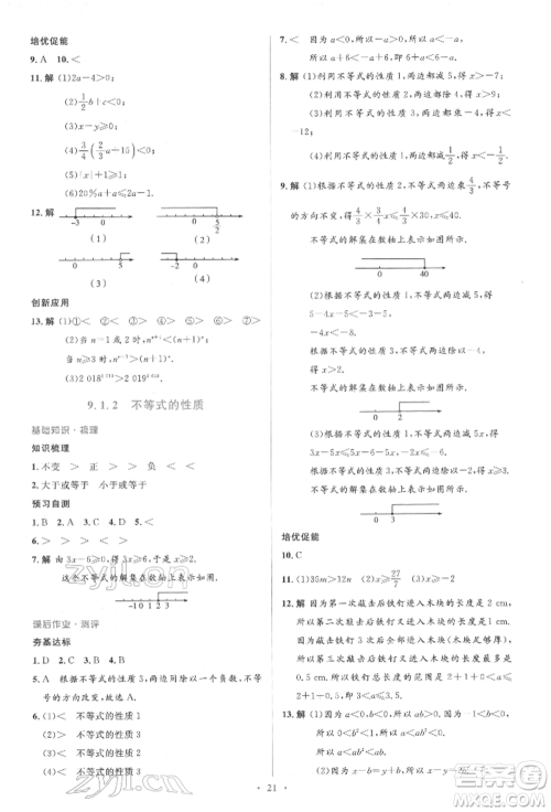 人民教育出版社2022同步解析与测评学考练七年级下册数学人教版参考答案