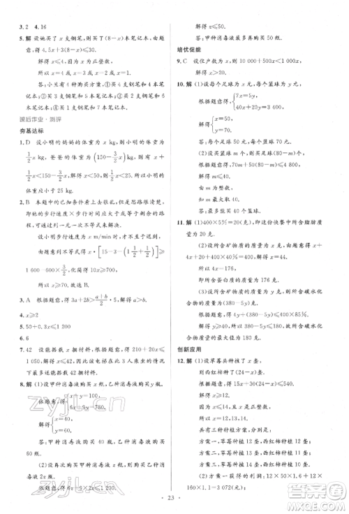 人民教育出版社2022同步解析与测评学考练七年级下册数学人教版参考答案