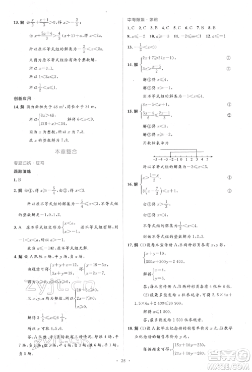 人民教育出版社2022同步解析与测评学考练七年级下册数学人教版参考答案