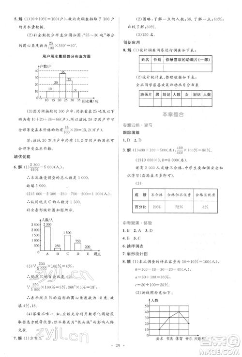 人民教育出版社2022同步解析与测评学考练七年级下册数学人教版参考答案