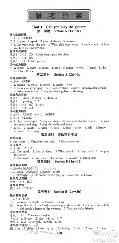 四川大学出版社2022名校课堂内外七年级英语下册RJ人教版答案