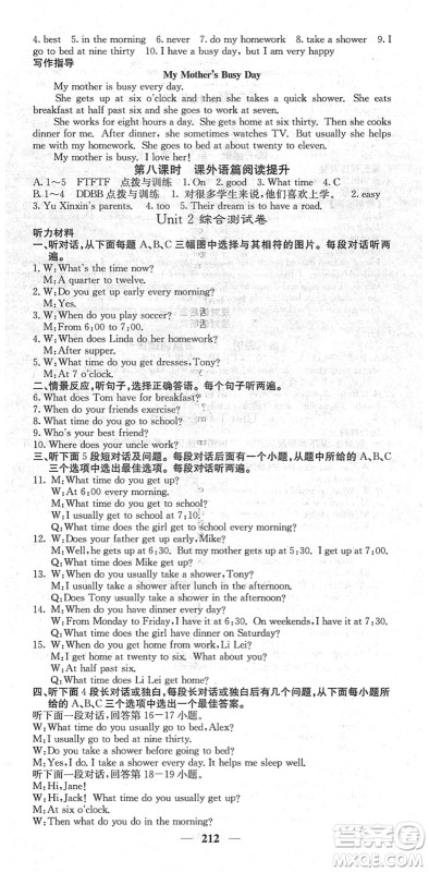四川大学出版社2022名校课堂内外七年级英语下册RJ人教版答案
