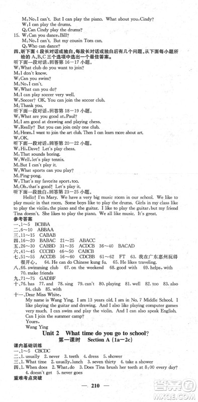 四川大学出版社2022名校课堂内外七年级英语下册RJ人教版答案