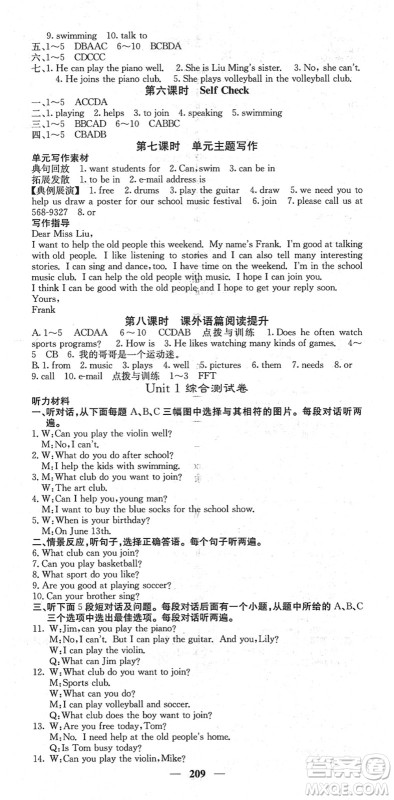 四川大学出版社2022名校课堂内外七年级英语下册RJ人教版答案