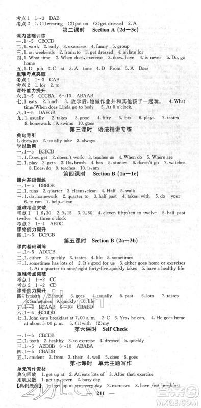 四川大学出版社2022名校课堂内外七年级英语下册RJ人教版答案